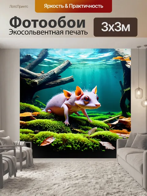 Фотообои в мрачной подводной среде аксолотль скрыт между мха и корягами