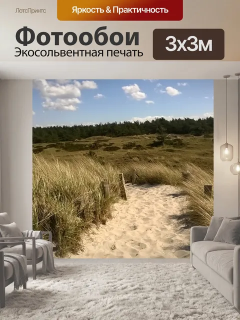 Фотообои Песчаные дюны