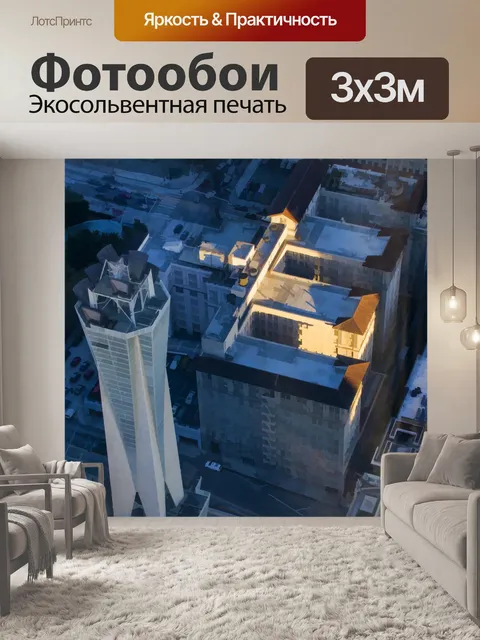 Фотообои Вид на город