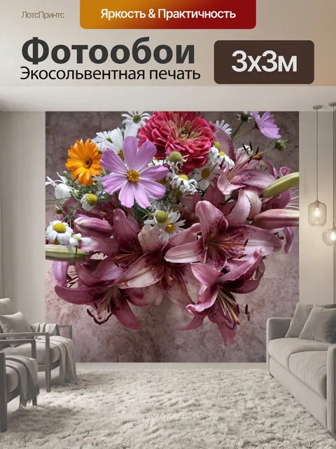 Фотообои Цветы