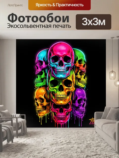 Фотообои Яркие черепа в неоновой дымке