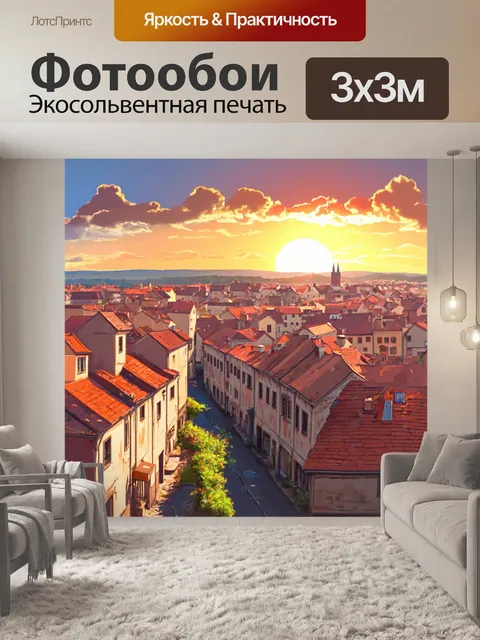 Фотообои винтаж: панорама старого города на фоне заката