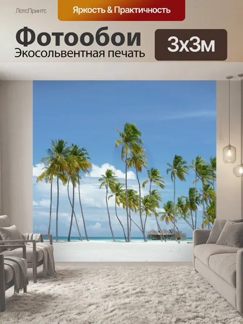 Фотообои Мальдивы