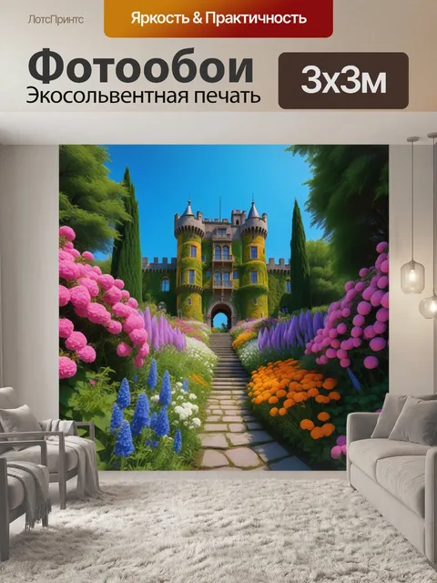 Фотообои замок, скрытый в цветах
