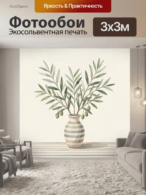 300 × 300 см · Экосольвентная печать
