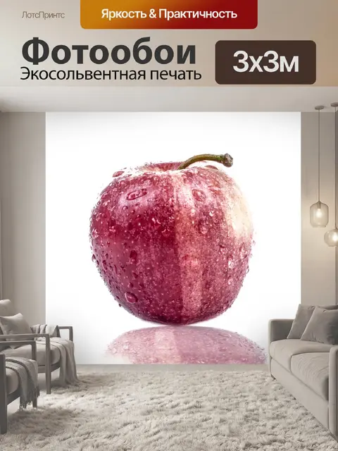 Фотообои Яблоко на белом фоне