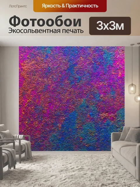 Фотообои абстракция в стиле романтизм