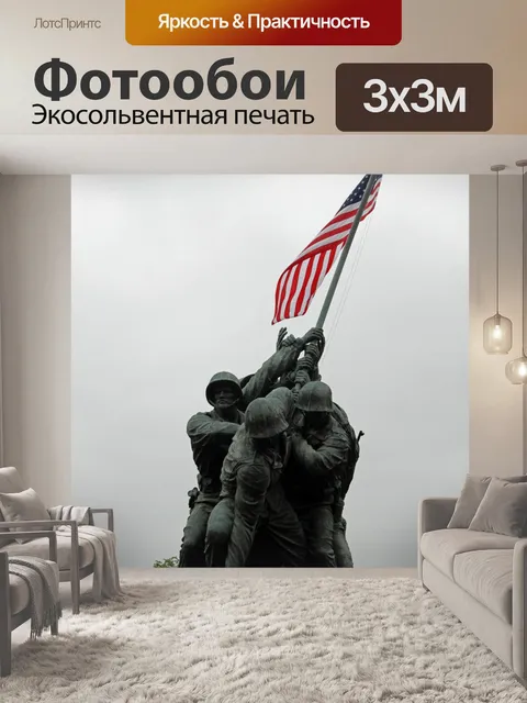 Фотообои Мемориал