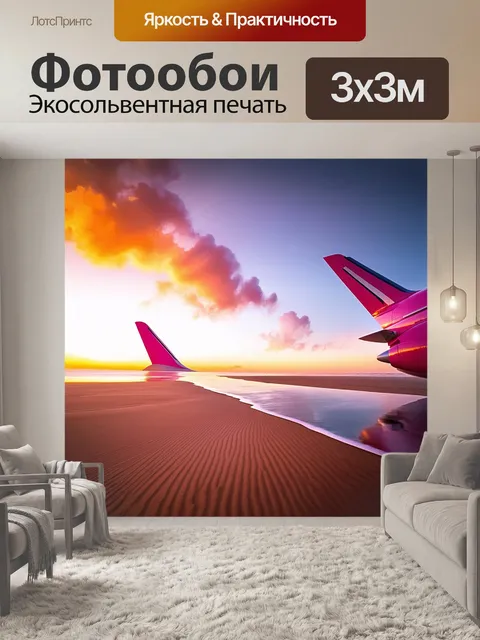 Фотообои промт: "крупный план лайнера на фоне заката