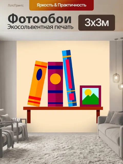 Фотообои Книги