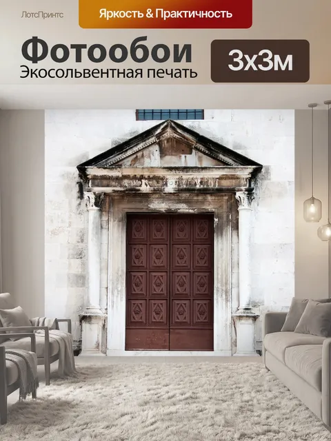 Фотообои Деревянный