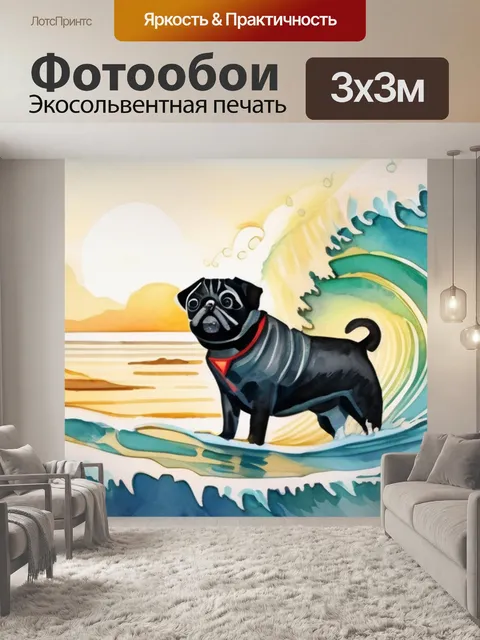 Фотообои волна из мопсов