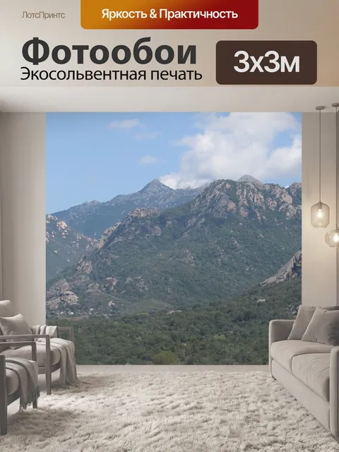 Фотообои Горы
