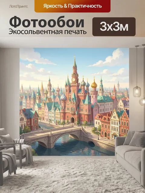Фотообои Сказочный город с башнями