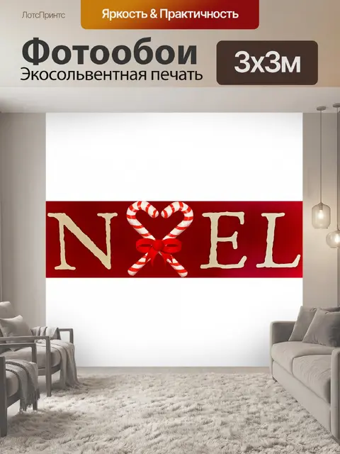 Фотообои Приветствие Ноэля и Candy Canes