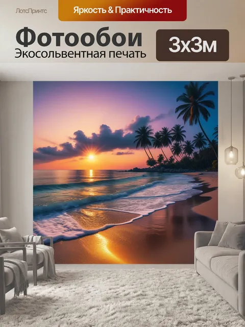 Фотообои закат над морем с пляжем и пальмами