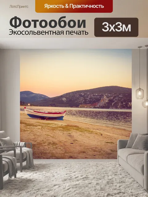 Фотообои Летом