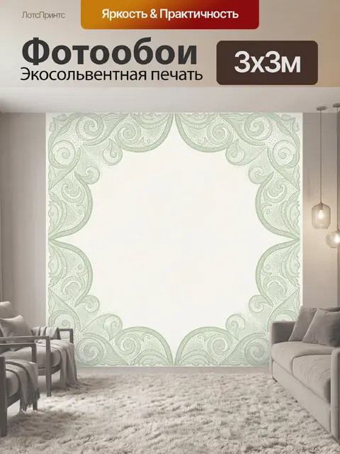 Фотообои Ажурный орнаментальный уголок