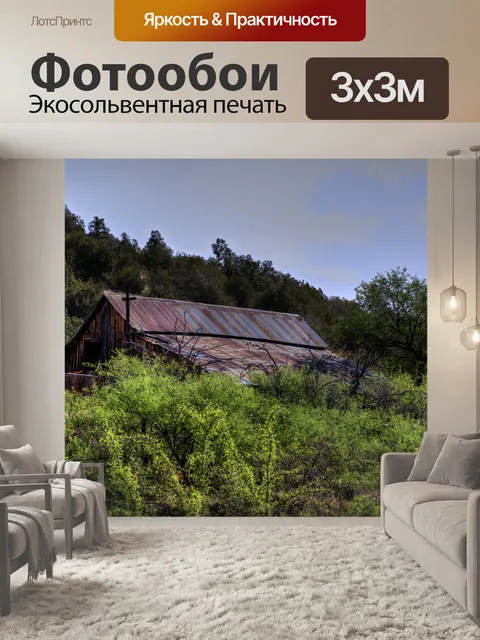 Фотообои Старое крытое здание