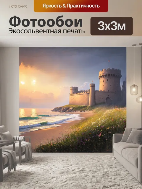 Фотообои мистическая туманная утренняя заря окутывает fort boyard, освещая его внушительные стены мягким золотым светом