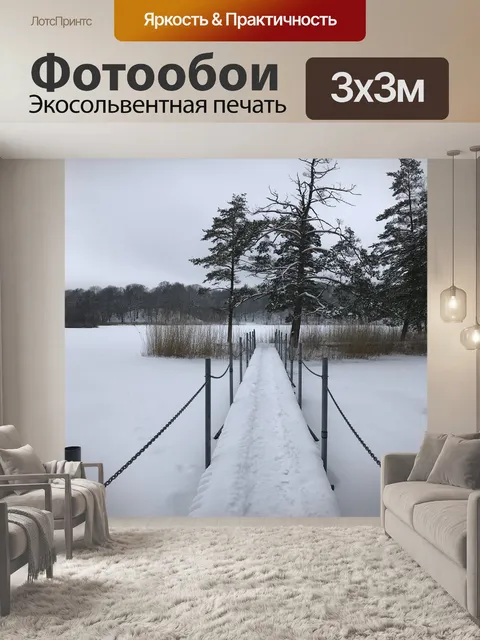 Фотообои Skövde
