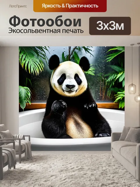 Фотообои панда в ванной, вытирающая мутное стекло, чтобы посмотреть на мир снаружи, с фоном тропических растений