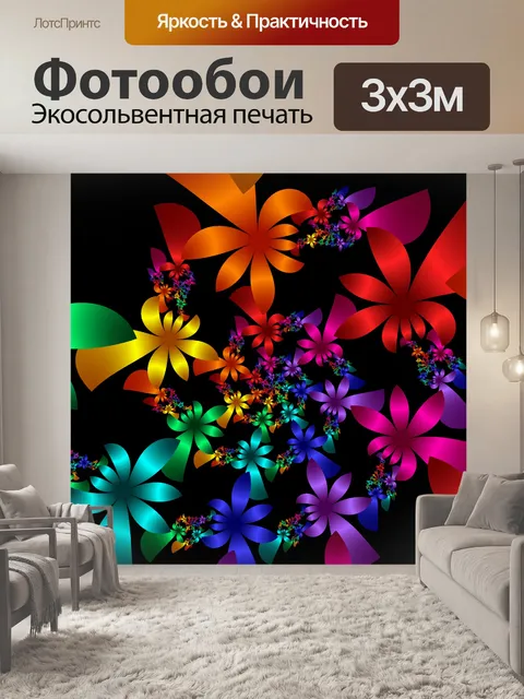 Фотообои фрактальные цветы