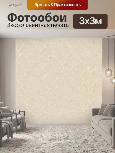 Фотообои Бежевый геометрический узор с ромбами