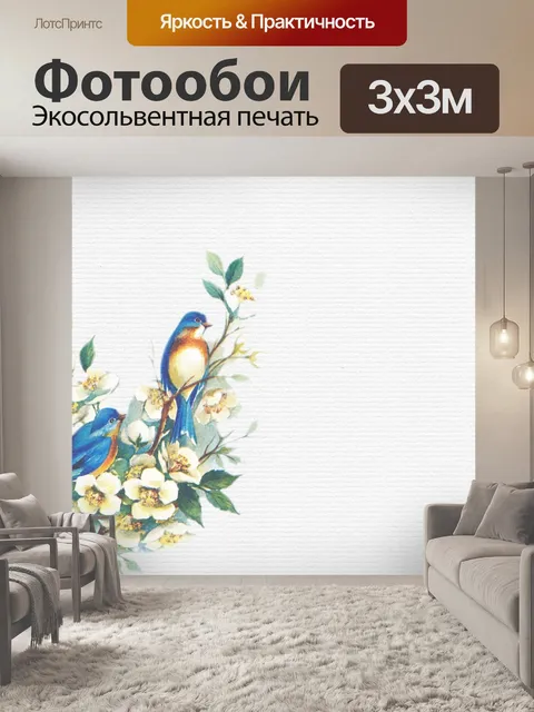 Фотообои Цветочная птица Фон бумаги