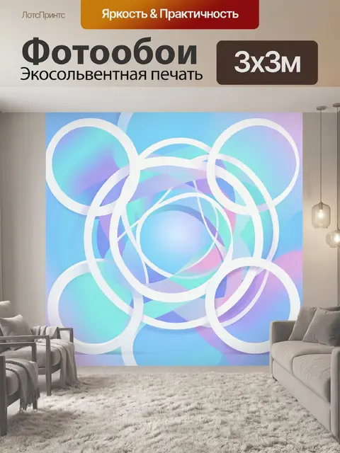 Фотообои Абстракция с переливающимися кругами