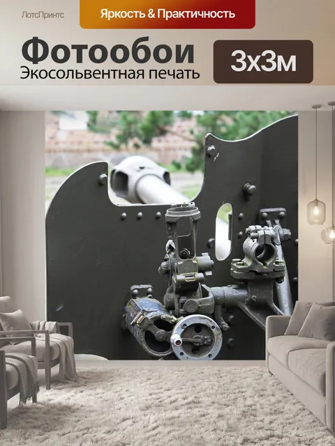 Фотообои Вторая мировая война