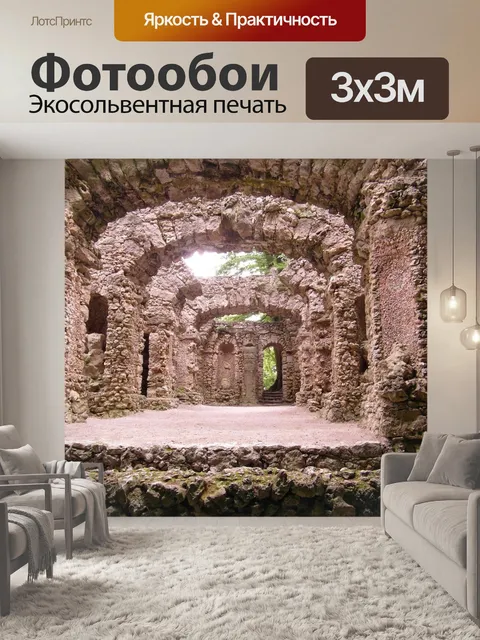 Фотообои Sanspareil