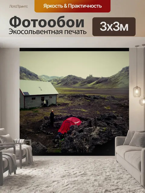 Фотообои Тропа Landmannalaugar - Торсмёрк