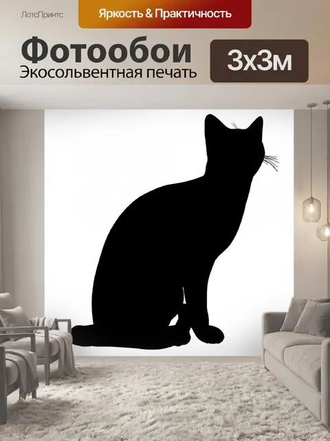 Фотообои сидя кошка
