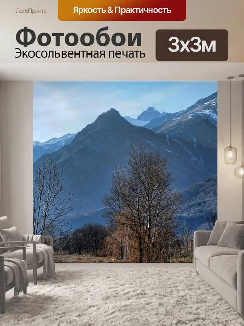 Фотообои Альпийская долина