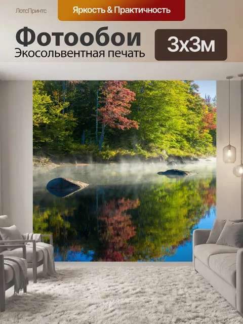 Фотообои Осеннее озеро утром