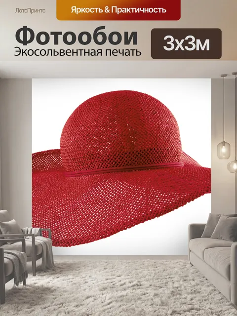 Фотообои Красная соломенная шляпа