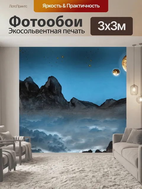 Фотообои Сюрреалистичный