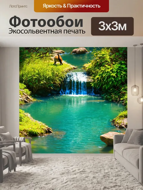 Фотообои охота: прекрасный водоем с водопадом, окруженным зелеными растениями и животными