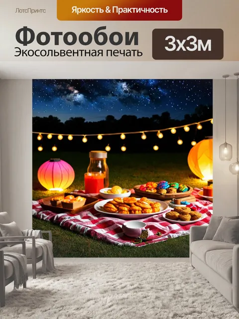 Фотообои ночь в стиле флэт, вечерний пикник под звездами, яркие огни фонарей и красочные угощения