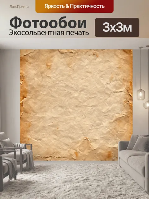 Фотообои текстура старой бумаги