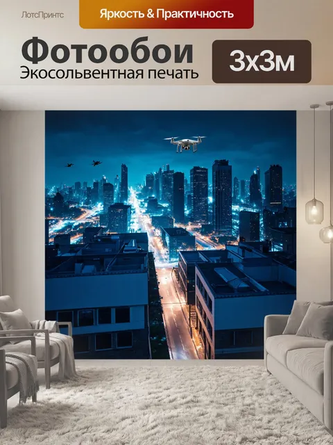 Фотообои город в стиле футуристический, ночной вид на яркие огни города, дронов, пролетающих над крышами