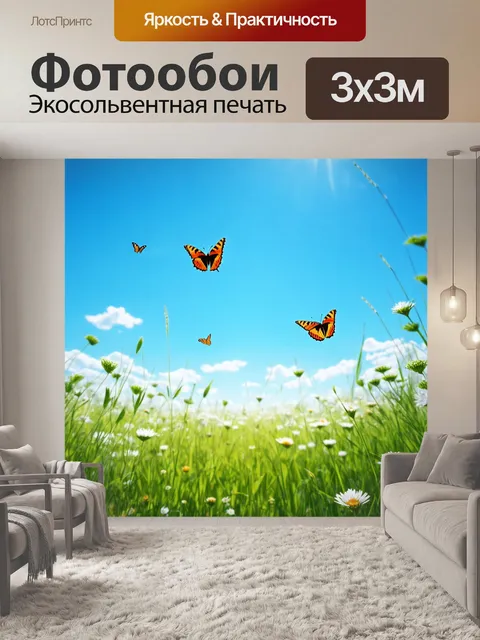 Фотообои природа в стиле фотореализм: мирная луга с цветущими травами и бабочками