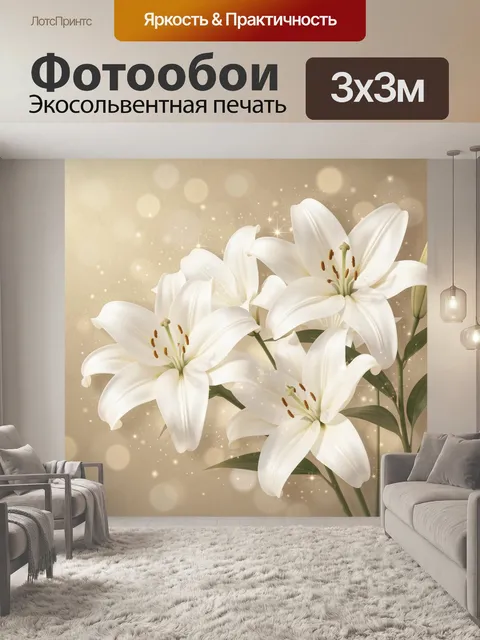 Фотообои Белые лилии на золотом фоне