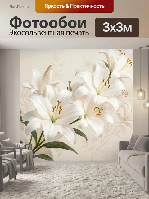 Фотообои Белые лилии на светлом фоне