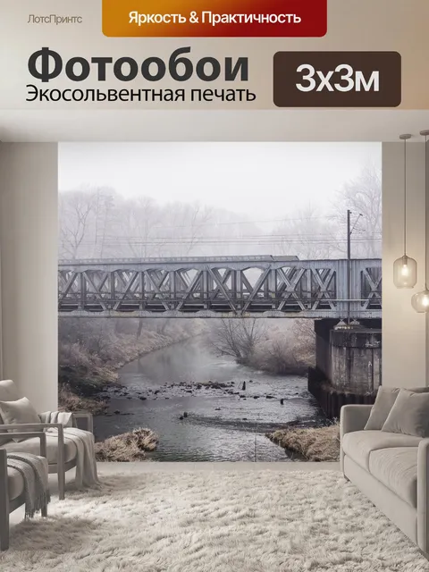 Фотообои Мост