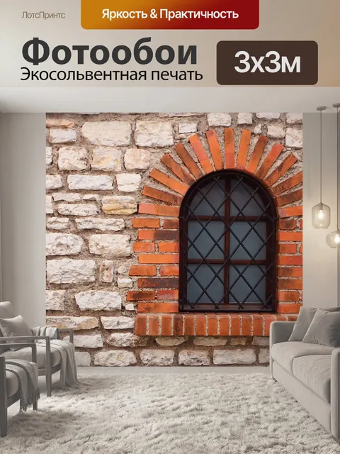 Фотообои Кирпич