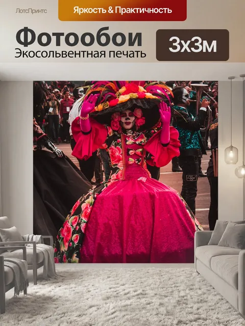 Фотообои День мертвых