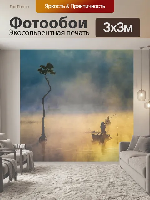 Фотообои Рыбак