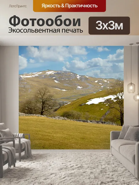 Фотообои Пейзаж